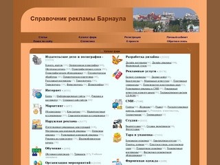 Reklamba.ru - Справочник рекламы Барнаула