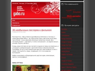 Gabo.ru: дизайн, реклама, юзабилити