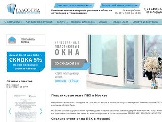 Пластиковые окна ПВХ в Москве, дешево. Заказать производство недорогих пластиковых ПВХ окон