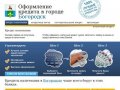 Кредиты в Богородске. Онлайн заявка, быстрое рассмотрение. Все виды кредитов.