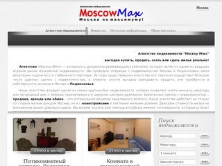 Агентство недвижимости МоскоуМэкс - Москва: недвижимость, новостройки