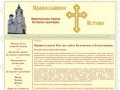 Православное Кстово