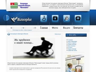Ассоциация инвалидов абхазии