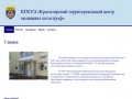 Красноярский территориальный центр медицины катастроф