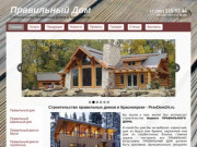 Строительство Правильных Домов Красноярск