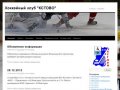 Хоккейный клуб "КСТОВО" | Главное — команда!