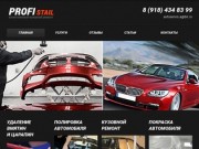 Автосервис "Profi Stail"