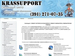 Главная | KRASSUPPORT - Ремонт ноутбуков в Красноярске