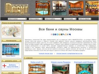 Все бани и сауны Москвы - сайт Новый Досуг