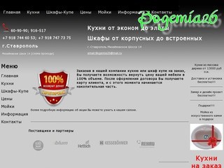 КУХНИ & ШКАФЫ-КУПЕ на заказ www.Bogemia26.ru