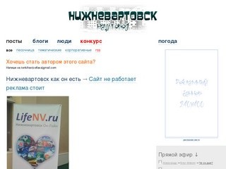 Нижневартовск — Блоги онлайн