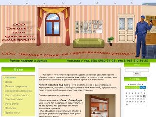 Ремонт квартир и офисов в Санкт-Петербурге по низким ценам