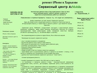 Ремонт iPhone в Харькове | СЦ 