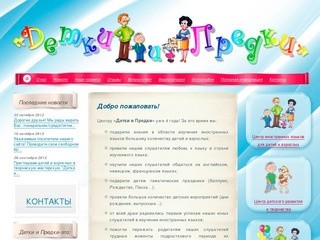 Детки и Предки - центр иностранных языков для детей и взрослых