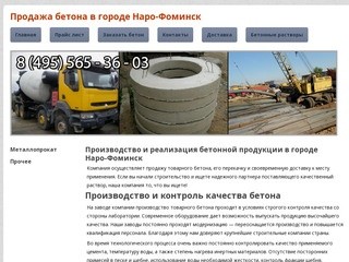 Продажа бетона в городе Наро-ФоминскБетон для фундамента в городе Наро