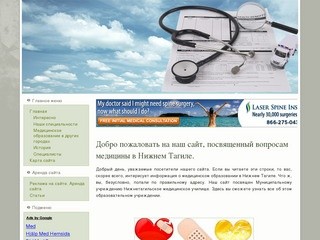 Главная. Медицинская справочно-информационная система для пациентов, Нижний Тагил.