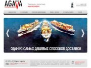 Agava Logistics | Таможенные услуги и логистика, таможенное оформление
