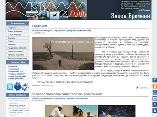Zakonvremeni.ru