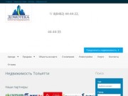 Недвижимость Тольятти
