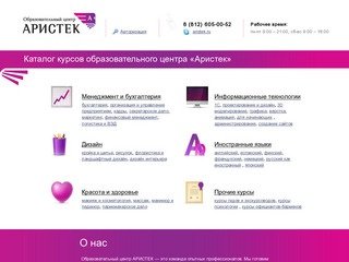 Образовательный центр «Аристек» - Санкт-Петербург