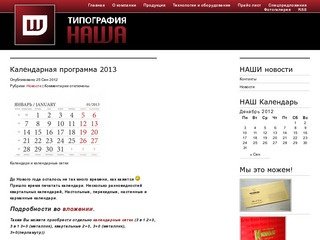 Наша Типография. Челябинск. Визитки буклеты каталоги календари сувениры.