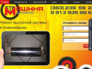 СТО Машина - ремонт выхлопной системы в Новосибирске