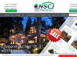 Строительство загородных домов и коттеджей в Санкт-Петербурге