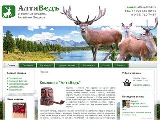 АлтаВедъ - народные рецепты Алтайских знахарей