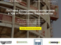 Промизоляция Уфа — Поставка изоляционных материалов