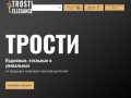 Все товары от Trendy Sticks, г. Москва - Tiu.ru