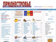 PMR24 | Бесплатная Доска Объявлений в Приднестровье Молдова