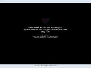 Санаторий казахстан ессентуки, ифициальный сайт отдела бронирования КМВ-ТУР - Сайт выключен