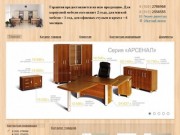 Офис - Офисная мебель в Москве и Московской области от производителя.