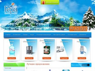 ООО Гера-Вода - доставка воды по Краснодару, служба доставки воды