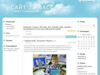 Сайт 2а класса - МОУ "Гимназия №8" город Шумерля