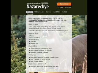 Сайт охотничьего хозяйства «Эко-Лайн» Nazarechye