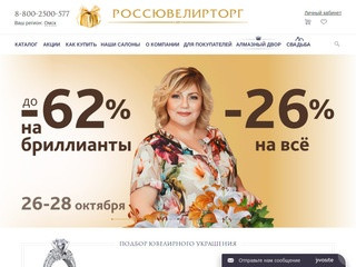 Интернет-магазин «Россювелирторг»