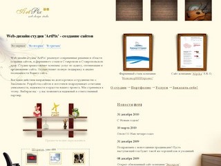 Дизайн и создание сайтов в Ставрополе. Профессиональный web-дизайн и разработка сайтов в Ставрополе.
