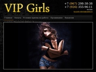 Высокооплачиваемая работа для девушек в Москве: эскорт услуги