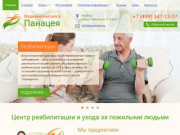 Центр реабилитации, противорецидивного лечения и ухода за пожилыми людьми в Москве | Панацея-Н