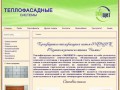 Производитель теплофасадных систем ЭКО-ЩИТ в Рязанском регионе компания Вымпел