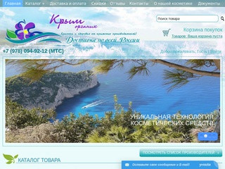 Купить Крымскую косметику! Интернет-магазин "Крым органик"