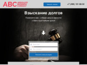 Взыскание долгов коллекторами, служба взысканий долгов в Москве