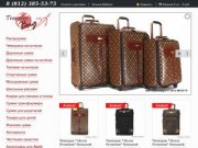 Traveler's Bag — интернет-магазин дорожных сумок и чемоданов.
