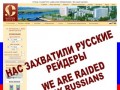 Отель Славутич захвачен рейдерами : We are raided