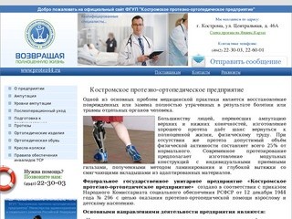 Официальный сайт ФГУП 