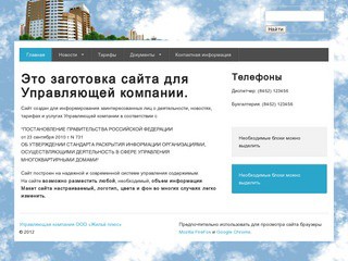 Сайт ук восток. Заготовки для сайта. УК ООО любимый город Кемерово.