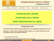 Открытие ИП и ООО в Перми