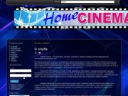 Кино-Клуб "Home Cinema"