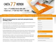 Составление и разработка сметной документации